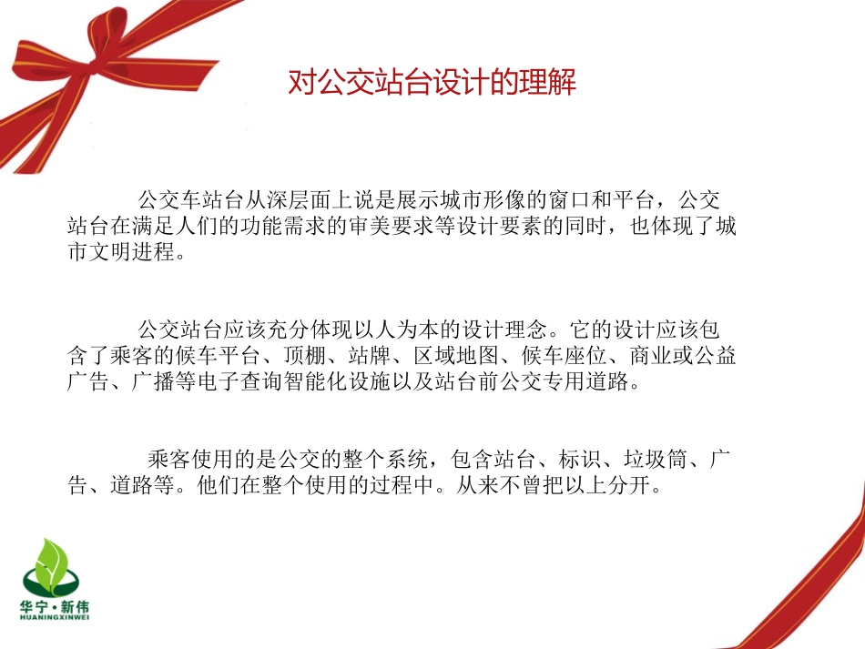 徐州公交站台项目方案_第2页
