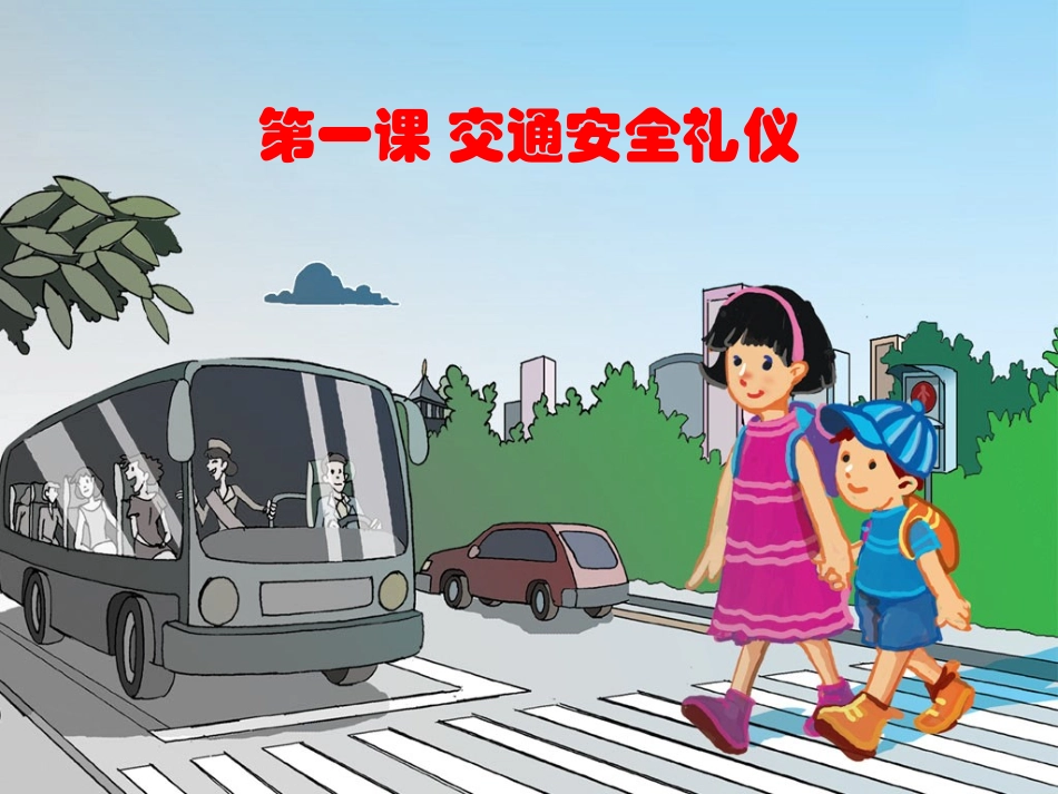 一年级文明礼仪_第2页