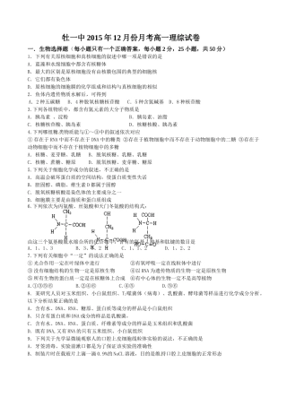 牡丹江一中2015-2016年高一12月月考理科综合试题及答案