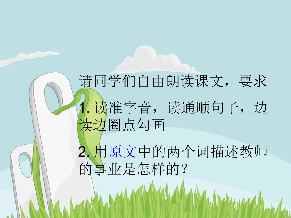 老师-您好4.3_第2页