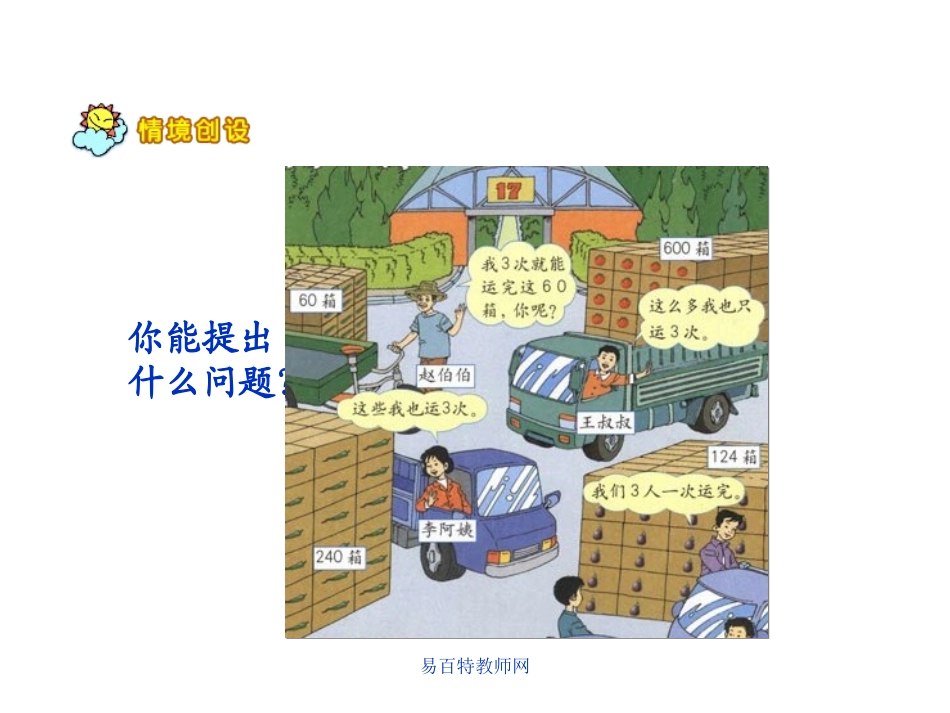 人教2011版小学数学三年级《口算除法》ppt-(2)_第1页