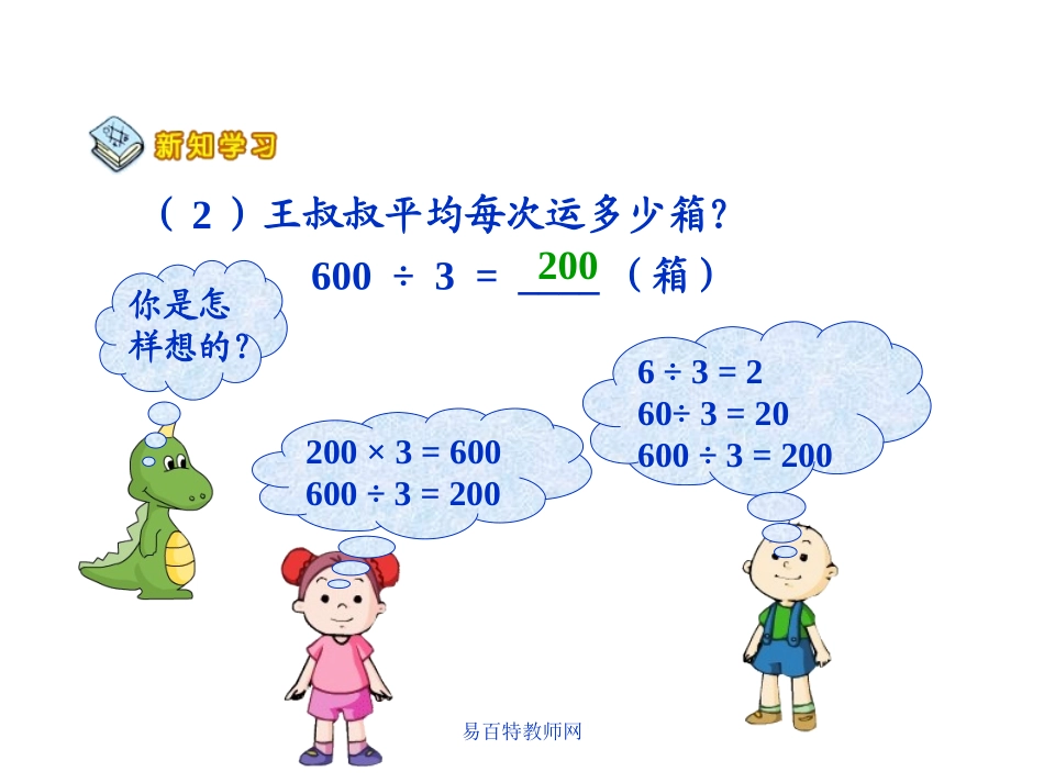 人教2011版小学数学三年级《口算除法》ppt-(2)_第3页