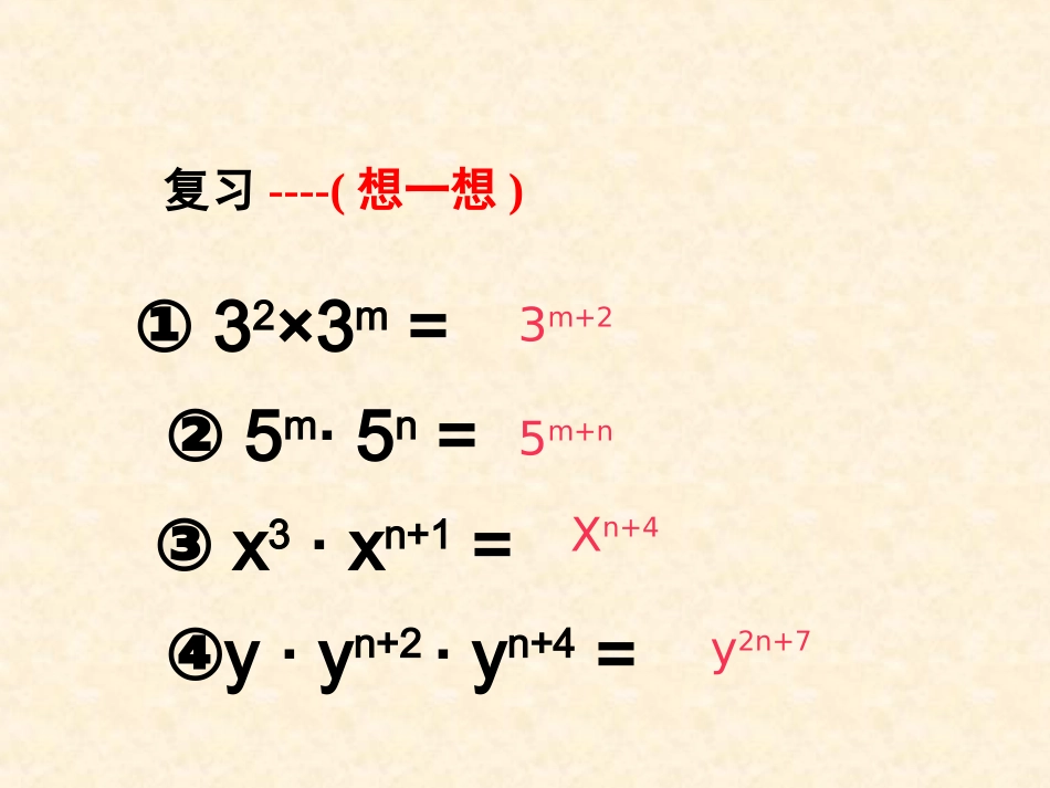 课件.1.2幂的乘方_第3页