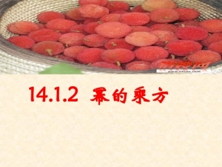 课件.1.2幂的乘方