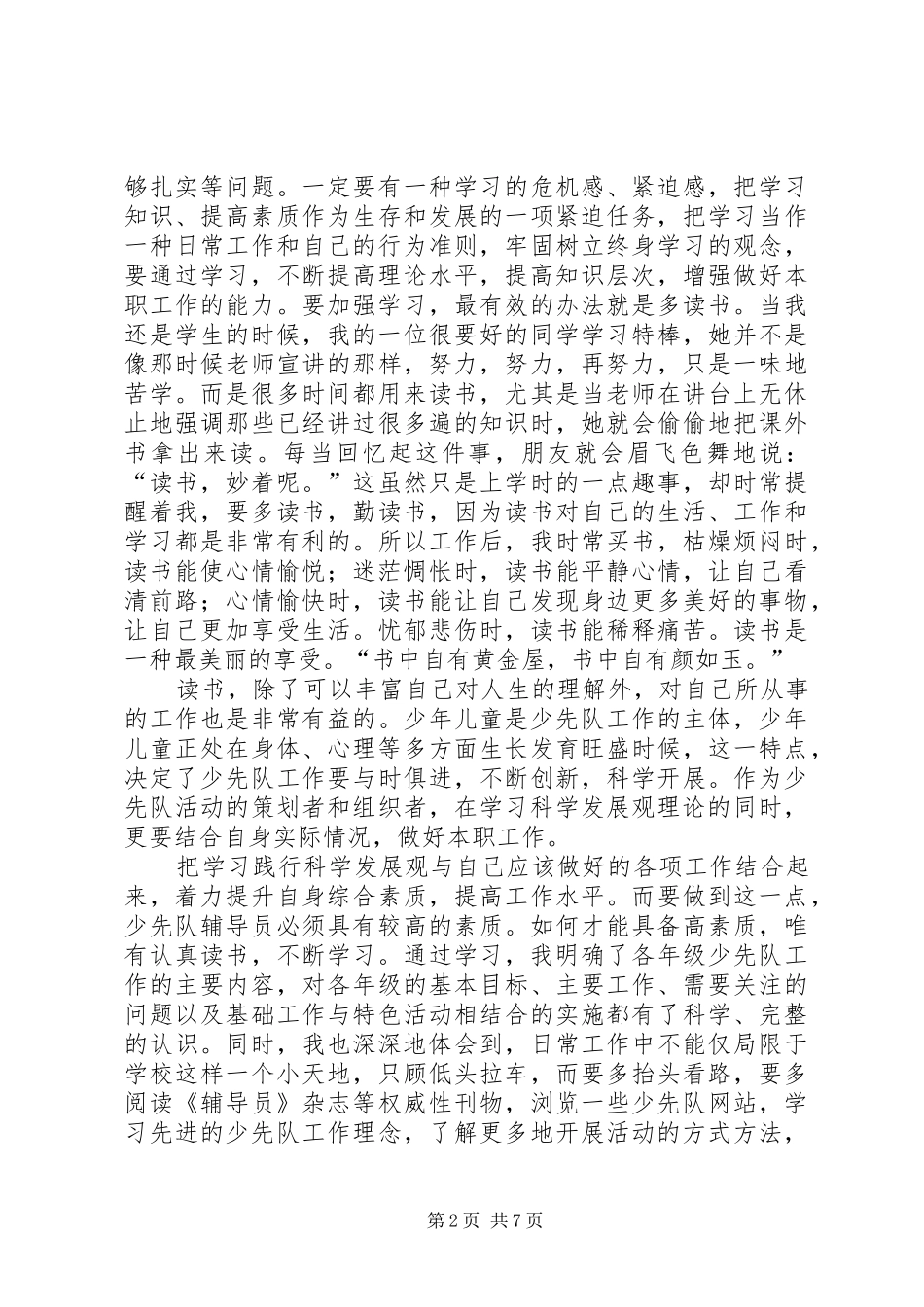 四(2)中队学英雄人物心得_第2页