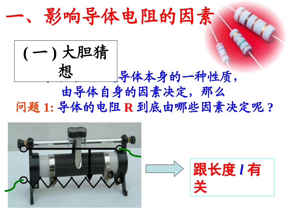 2.6电阻定律_第2页