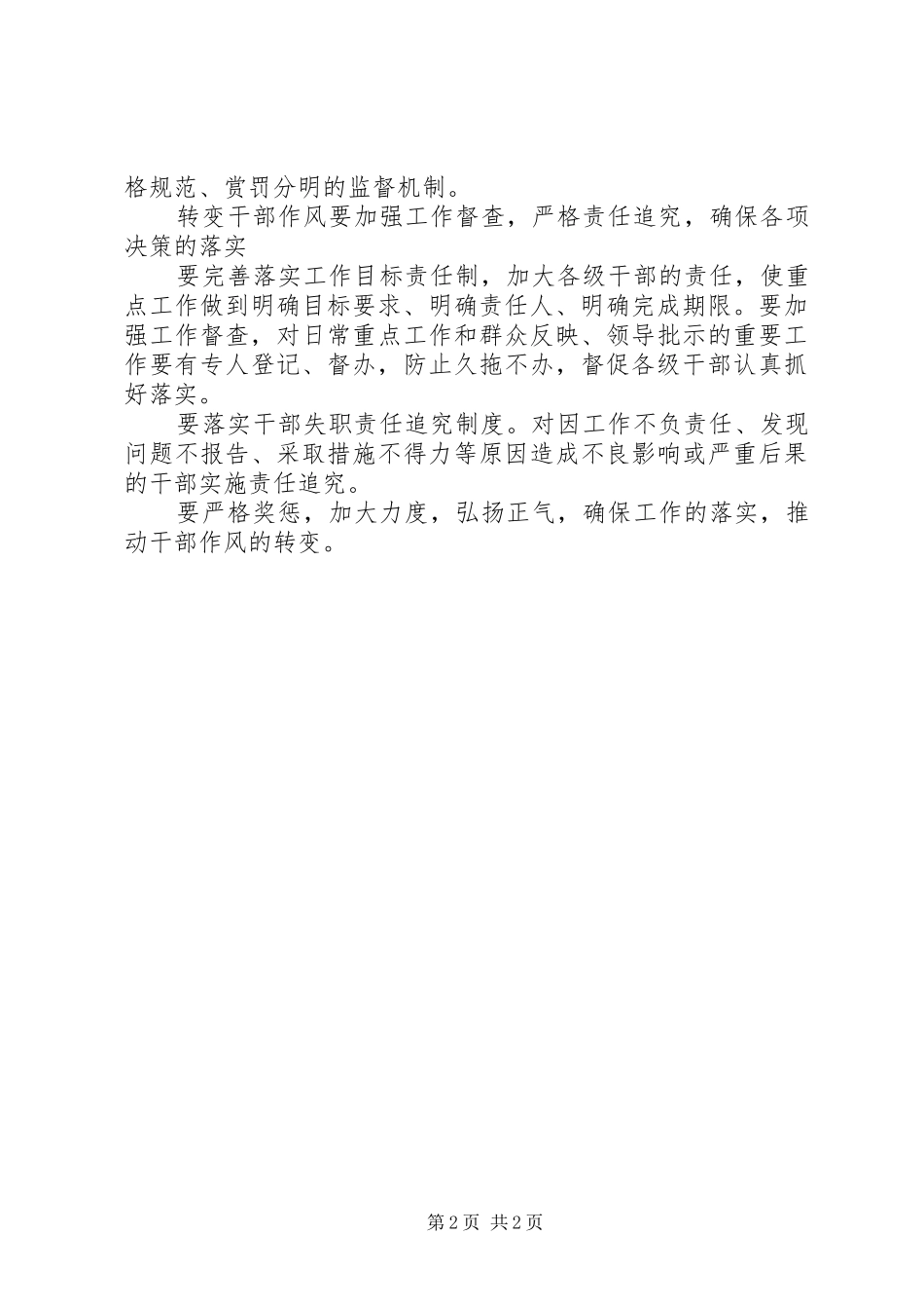 关于切实转变干部作风学习心得体会范文(2)_第2页
