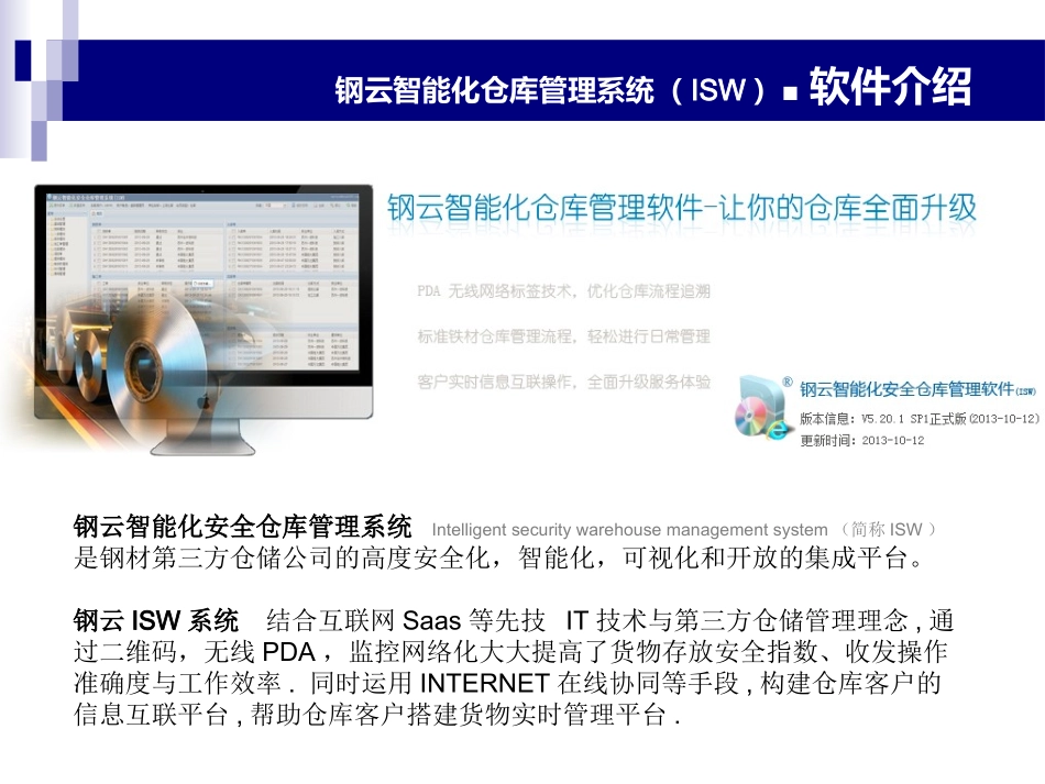 钢云智能化仓库管理系统使用说明_第2页