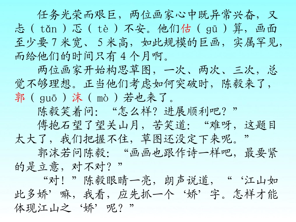 2015春湘教版语文六上《江山如此多娇》ppt课件4_第3页