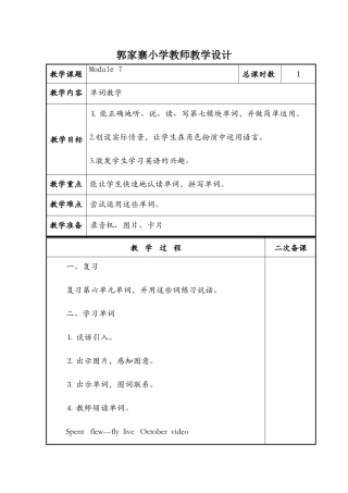 2015年外研版六年级下册英语Module-7教案表格式
