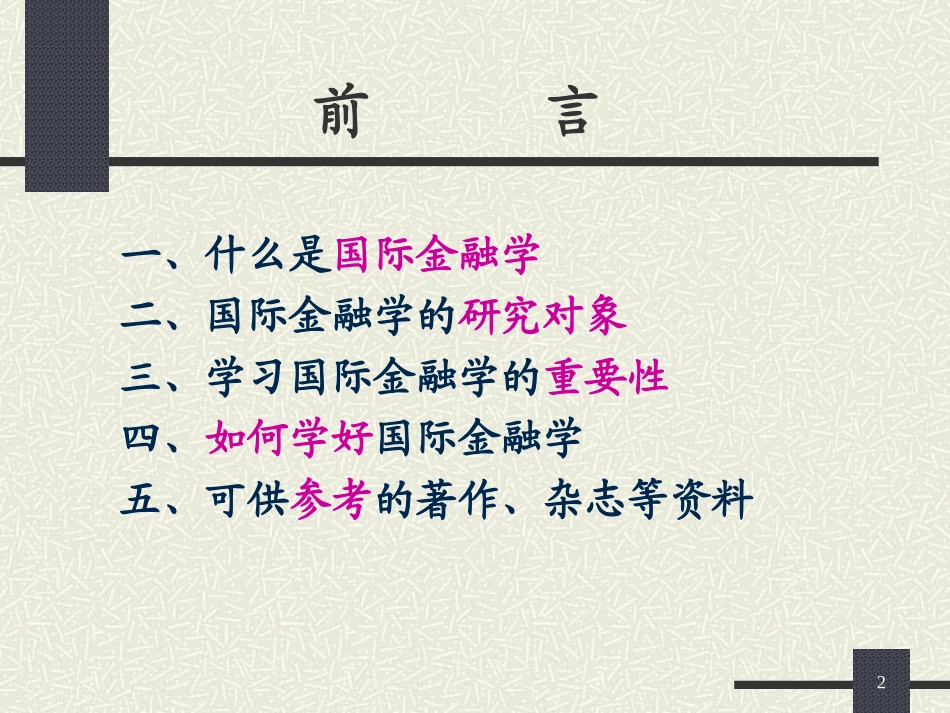 国际金融课件第一章 国际收支和国际收支平衡表1_第2页