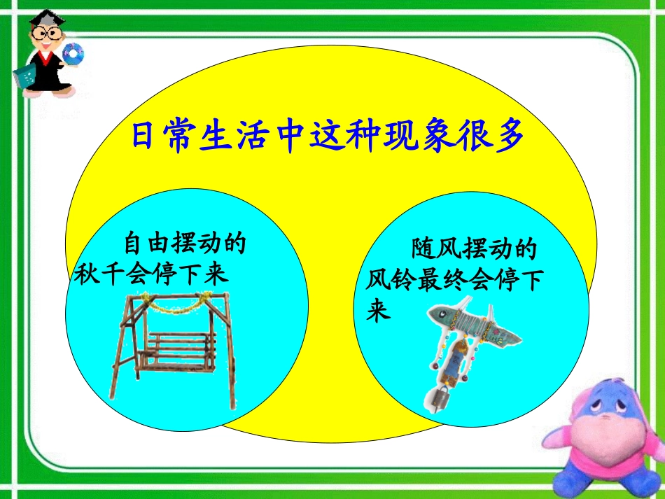 4.1-牛顿第一定律_第2页