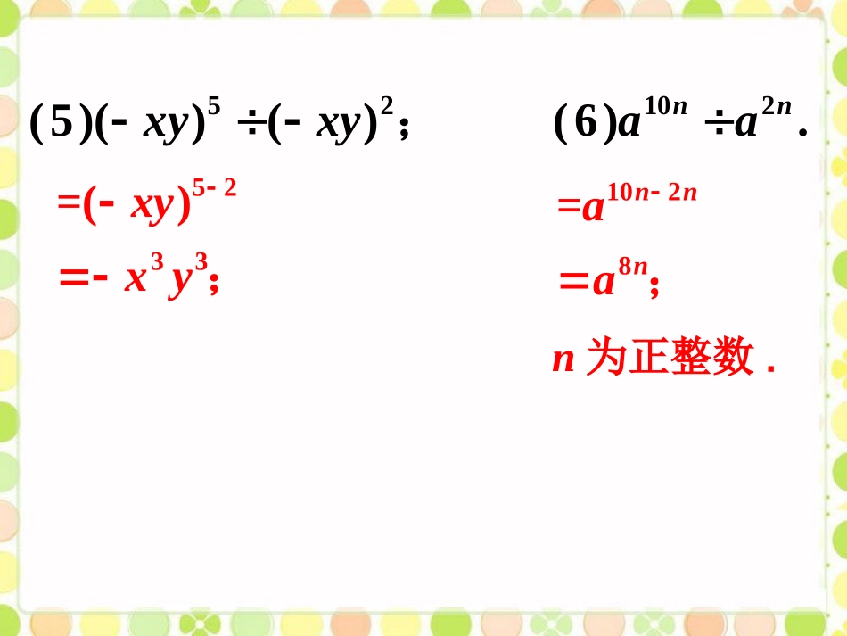 练一练1-同底数幂的除法_第2页