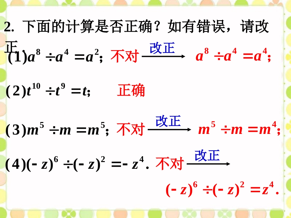 练一练1-同底数幂的除法_第3页