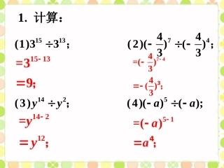 练一练1-同底数幂的除法