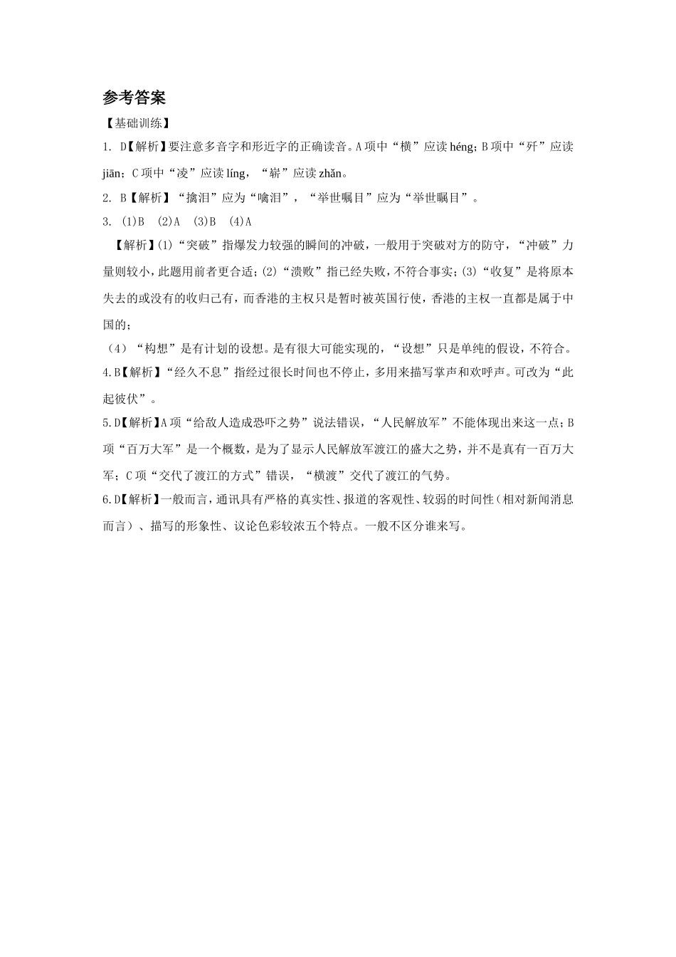 《新闻两篇》同步练习1_第3页