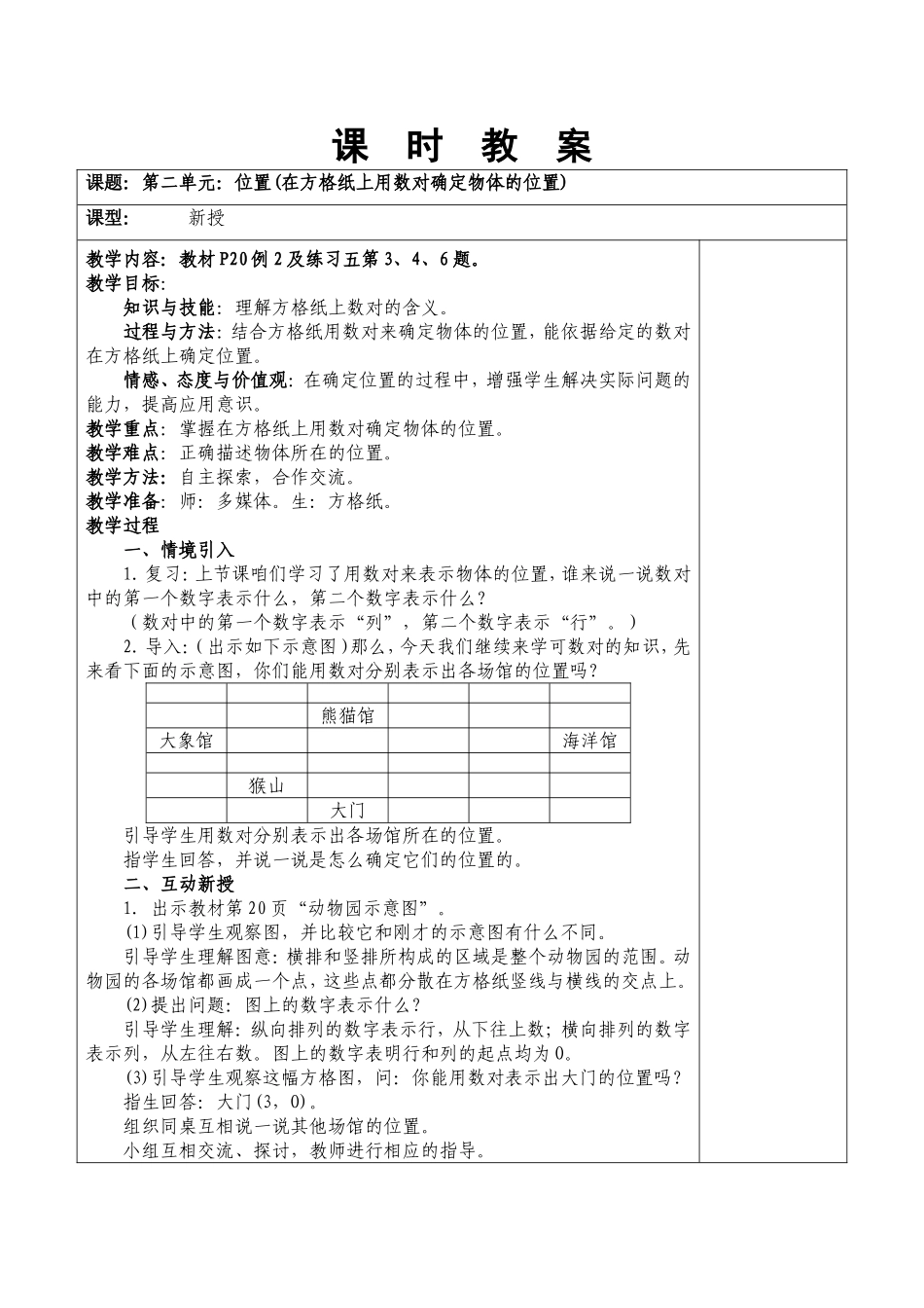 位置2-课--时--教--案_第1页