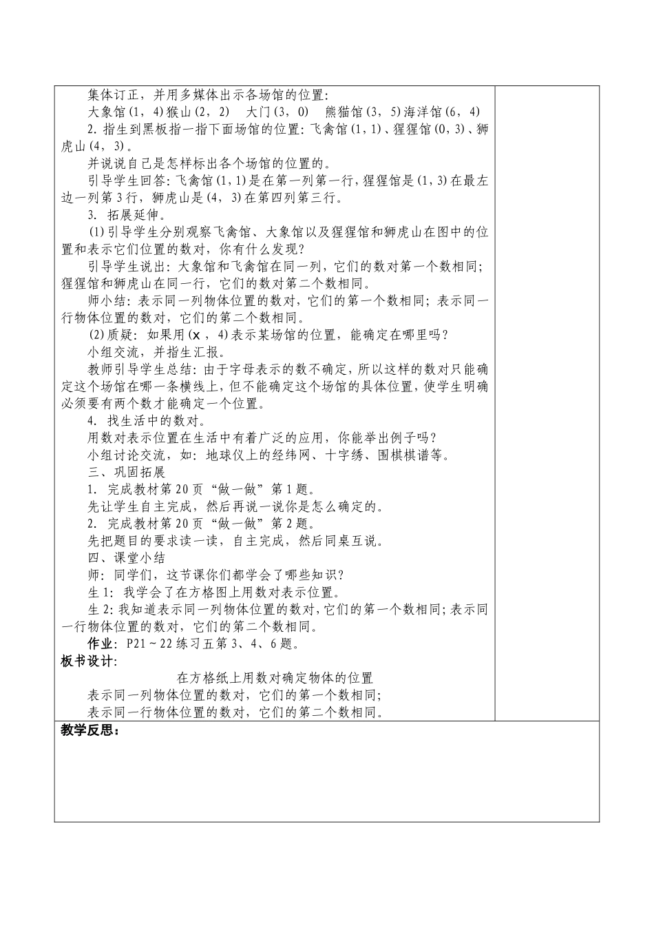 位置2-课--时--教--案_第2页