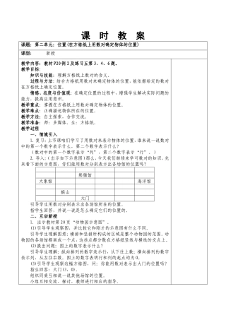 位置2-课--时--教--案