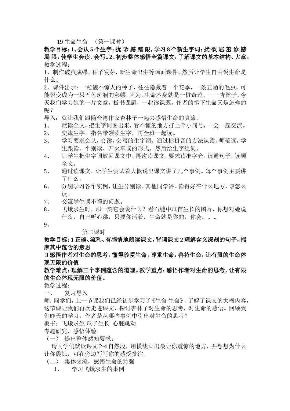 19生命生命语文教案_第1页