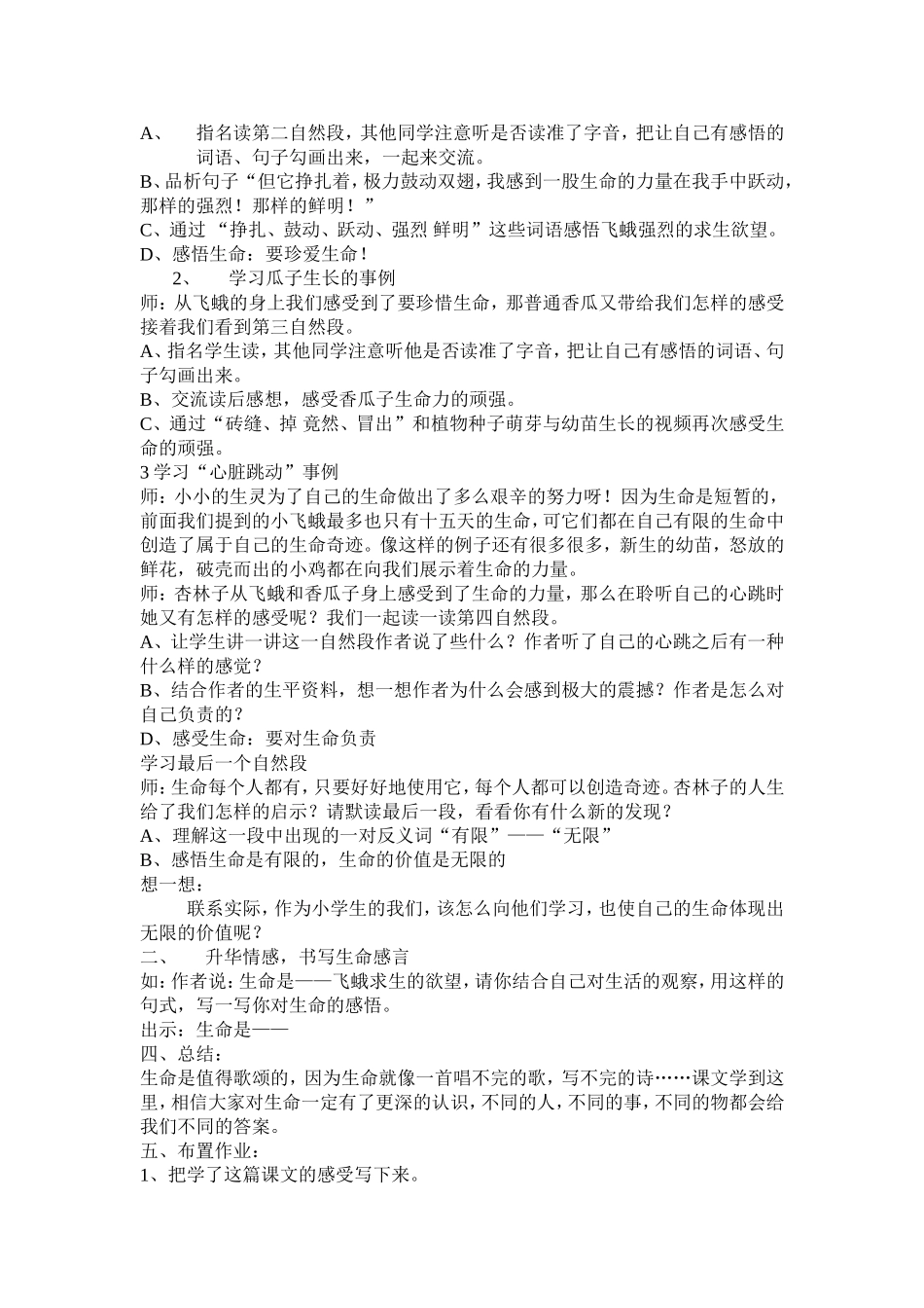 19生命生命语文教案_第2页