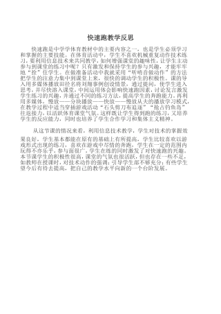 快速跑教学反思