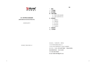 三相导轨式液晶电能表使用说明书