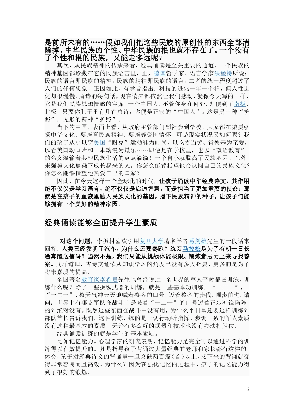 中华经典诗文诵读_第2页