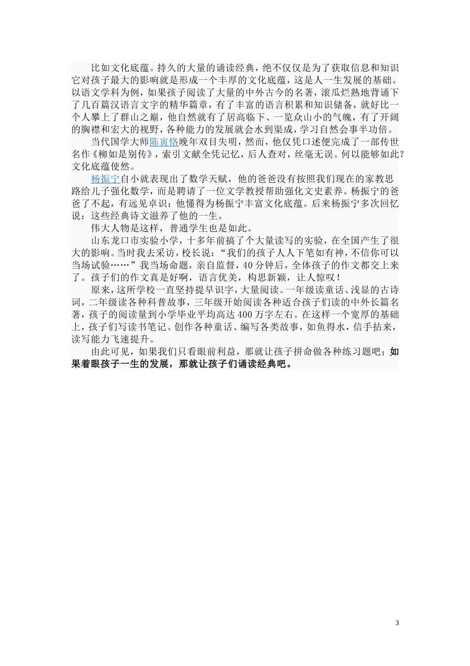 中华经典诗文诵读_第3页