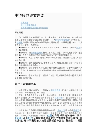 中华经典诗文诵读