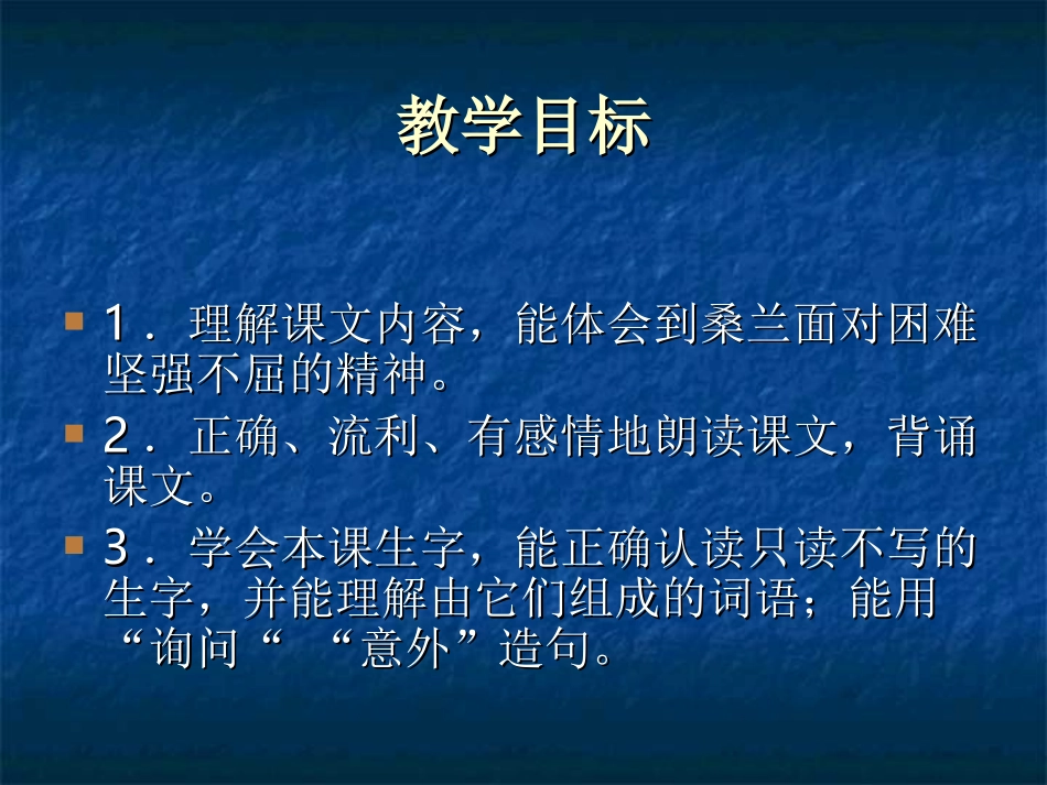 小学语文三年级课件-微笑着承受一切-苏教版_第2页