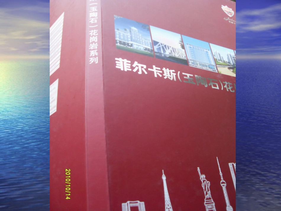 玉陶石彩点液态花岗岩涂料-宣传介绍资料_第3页