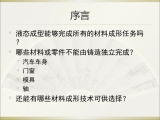 材料成型 锻造
