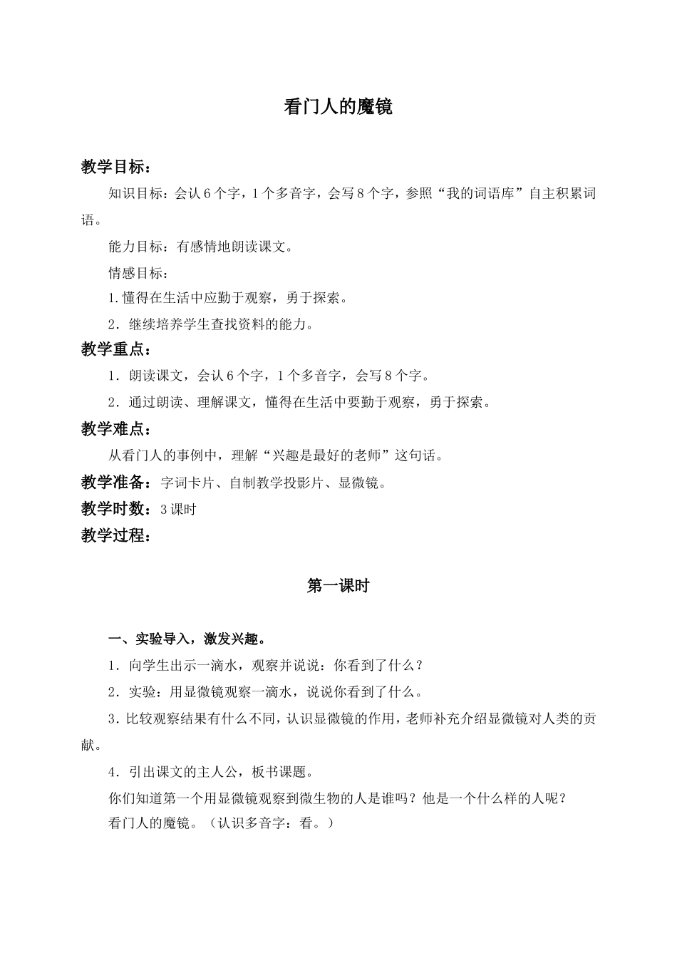 (语文A版)三年级语文上册教案看门人的魔镜2_第1页
