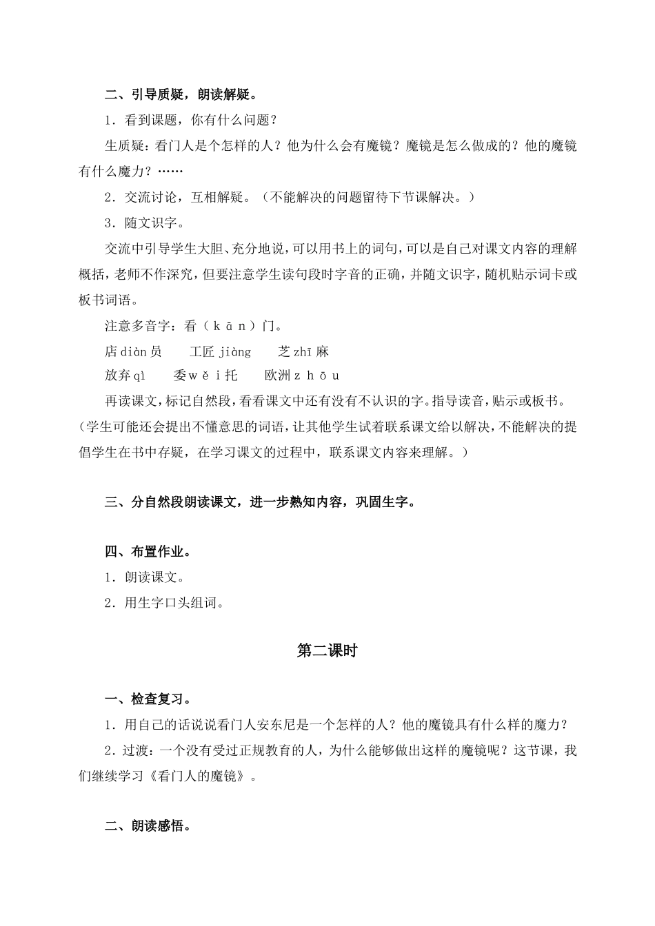 (语文A版)三年级语文上册教案看门人的魔镜2_第2页