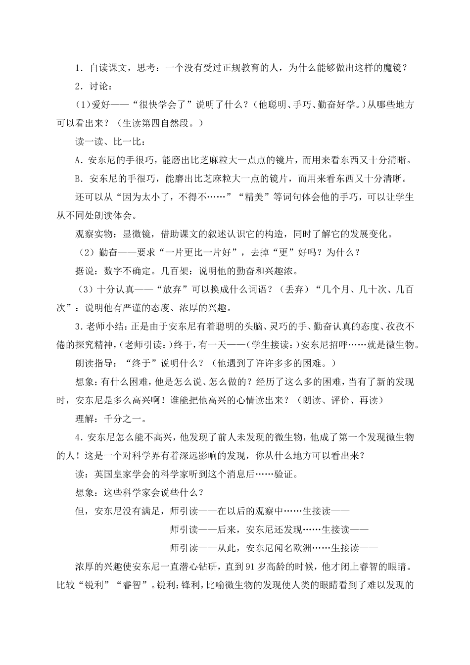 (语文A版)三年级语文上册教案看门人的魔镜2_第3页