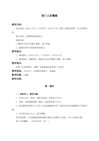 (语文A版)三年级语文上册教案看门人的魔镜2