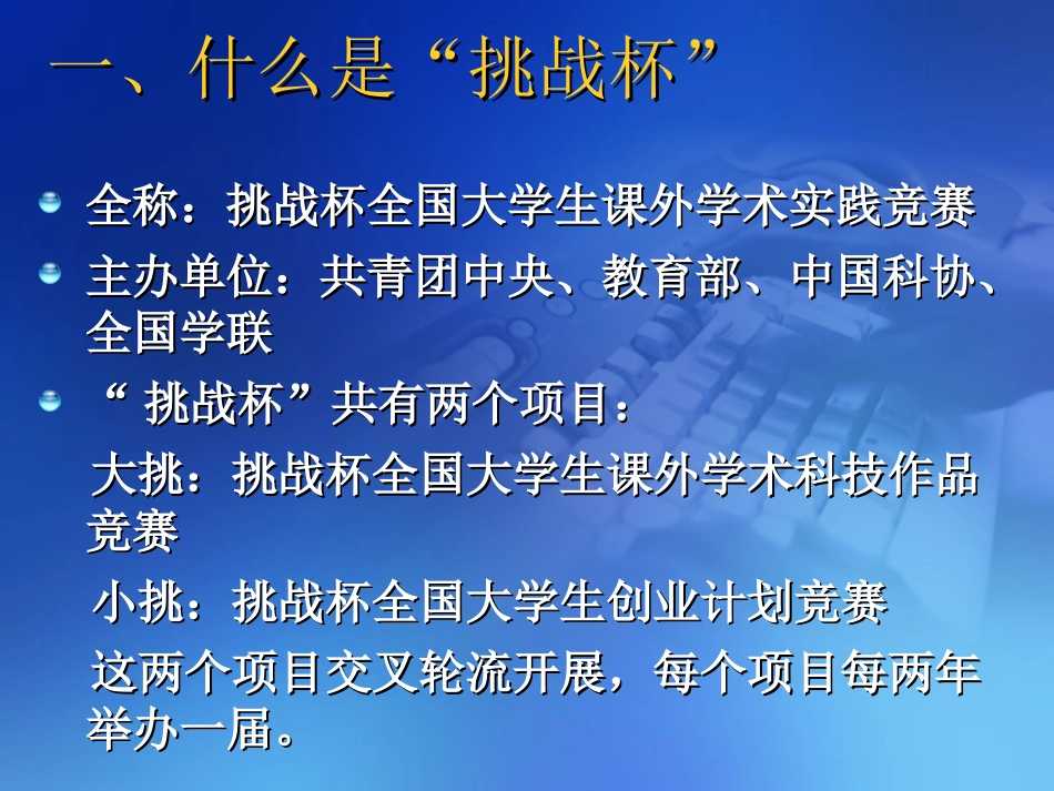 挑战杯  介绍_第3页