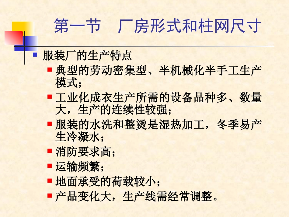 第五章  厂房形式与机器排列_第2页