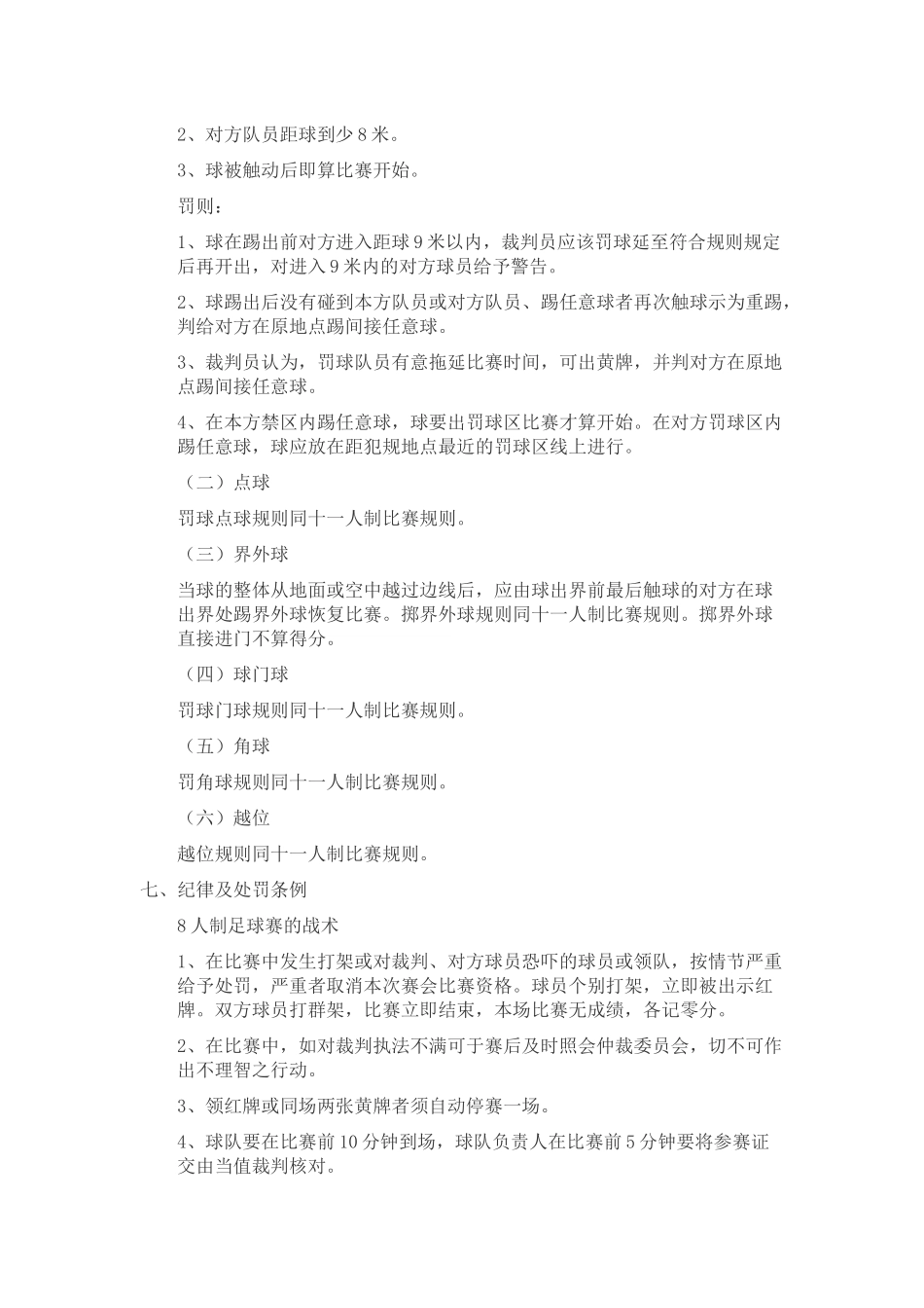 人制足球比赛规则_第2页