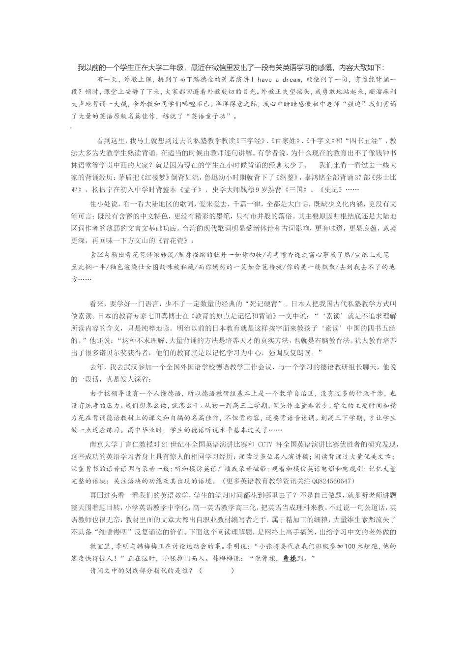 从素读培养学生的英语语感_第1页