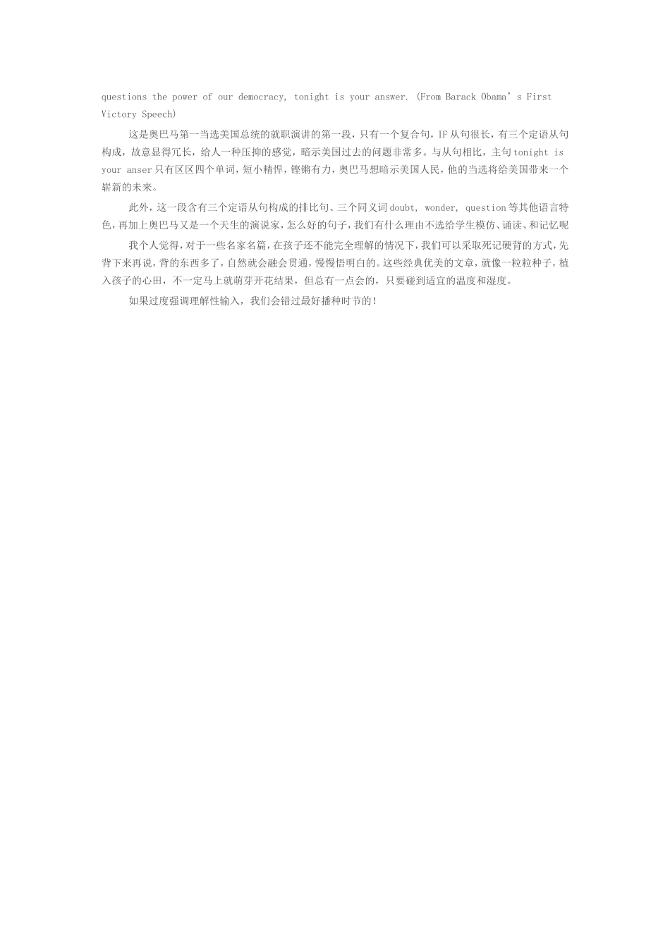 从素读培养学生的英语语感_第3页