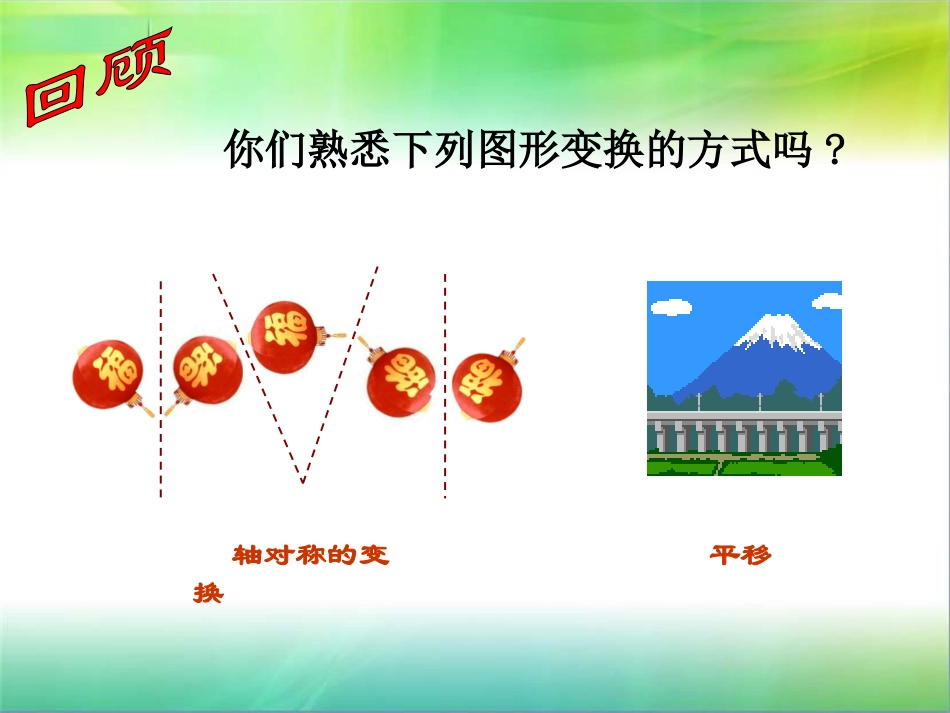 生活中的旋转 龙珍蓉_第2页