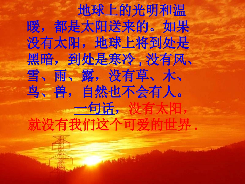 _25太阳是大家的(好）_第1页