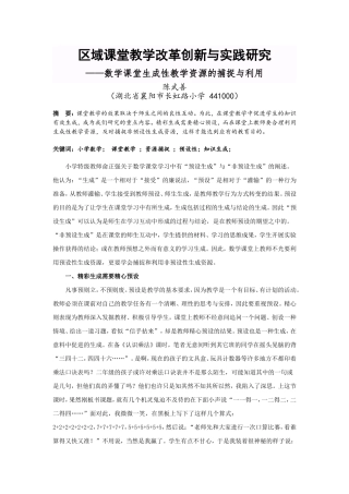 陈武善论文《数学课堂生成性教学资源的捕捉与利用》