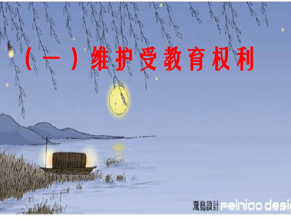 人教版八下第三单元第六课第二框+珍惜学习机会(34张PPT)_第3页