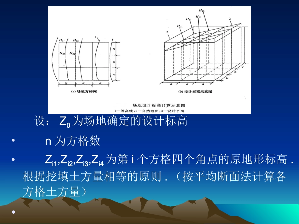第二节 场地平整_第2页
