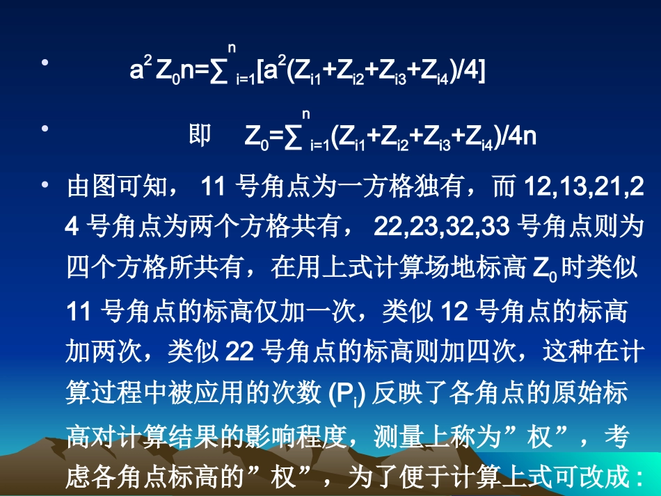 第二节 场地平整_第3页