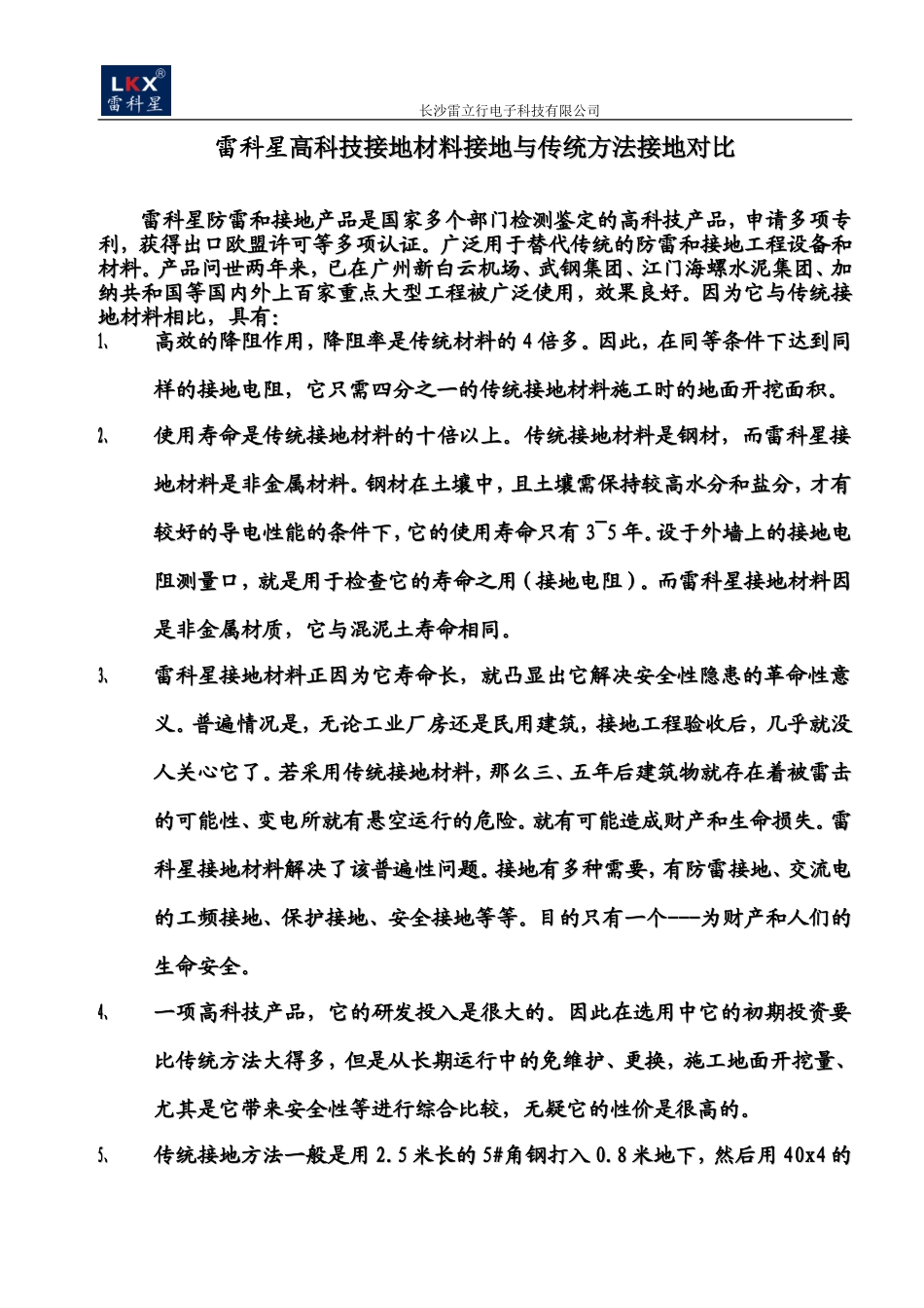 接地对比方案_第2页