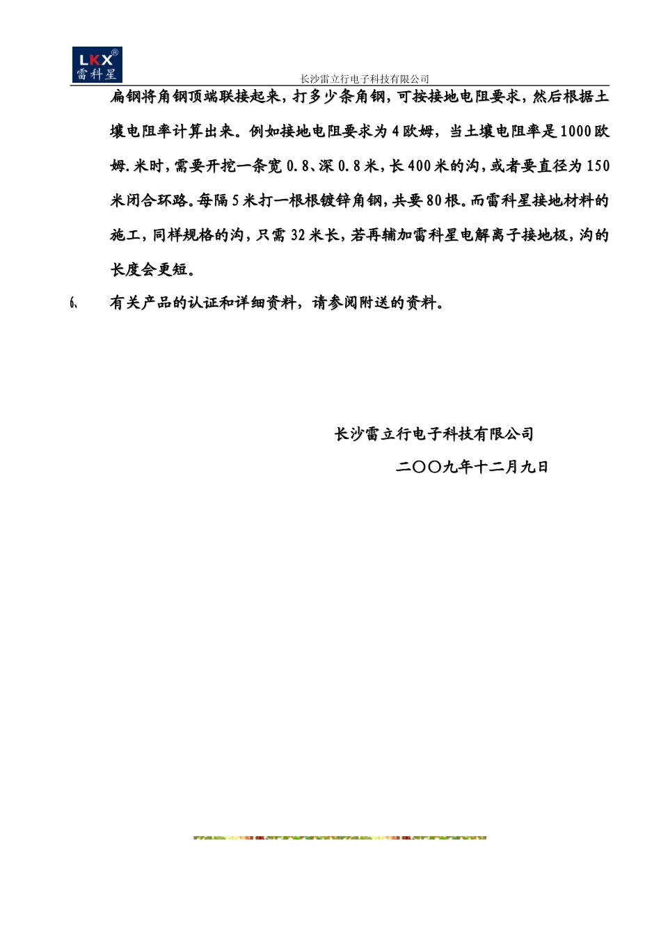 接地对比方案_第3页